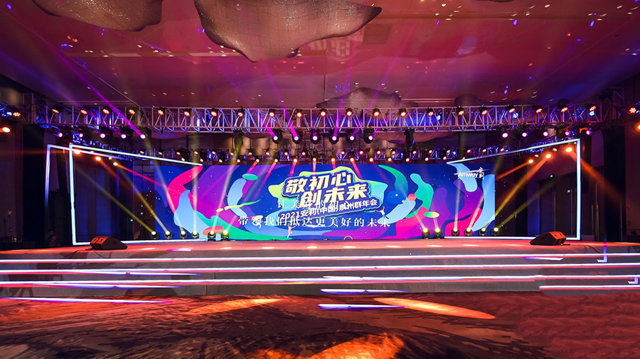 “敬初心 創未來” 2021安利年會盛典