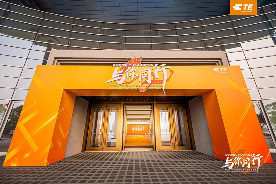 2024 TE 中國(guó)汽車事業(yè)部年度盛典_3_創(chuàng)意派_來(lái)自小紅書(shū)網(wǎng)頁(yè)版.jpg