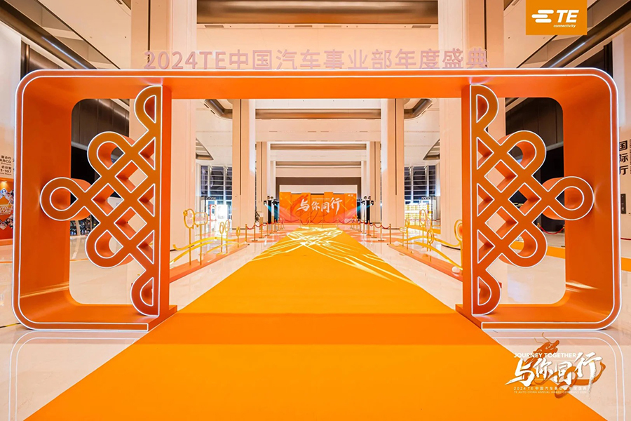 2024 TE 中國(guó)汽車事業(yè)部年度盛典_7_創(chuàng)意派_來(lái)自小紅書(shū)網(wǎng)頁(yè)版.jpg