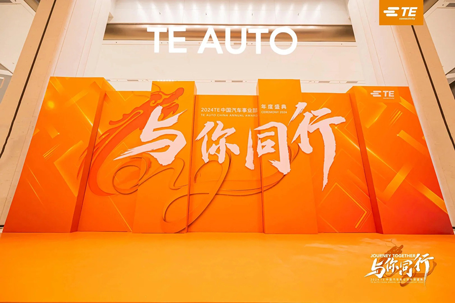2024 TE 中國(guó)汽車事業(yè)部年度盛典_4_創(chuàng)意派_來(lái)自小紅書(shū)網(wǎng)頁(yè)版.jpg