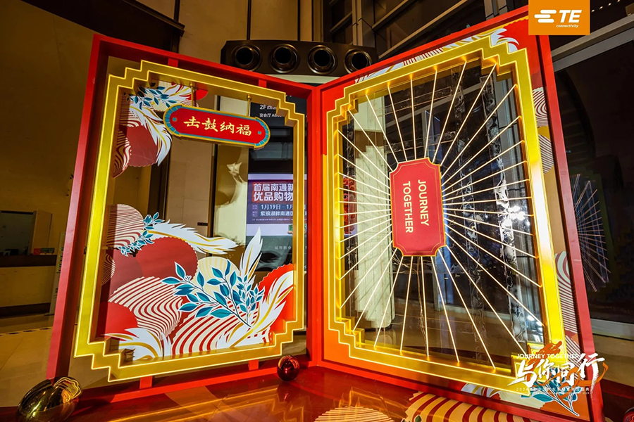 2024 TE 中國(guó)汽車事業(yè)部年度盛典_8_創(chuàng)意派_來(lái)自小紅書(shū)網(wǎng)頁(yè)版.jpg