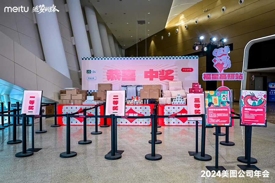 追夢的路·2024年美圖公司年會??_11_創意派_來自小紅書網頁版.jpg