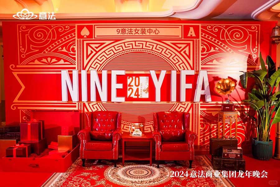 意法商業(yè)集團(tuán)龍年晚會(huì)|年會(huì)策劃??_5_創(chuàng)意派_來自小紅書網(wǎng)頁版.jpg