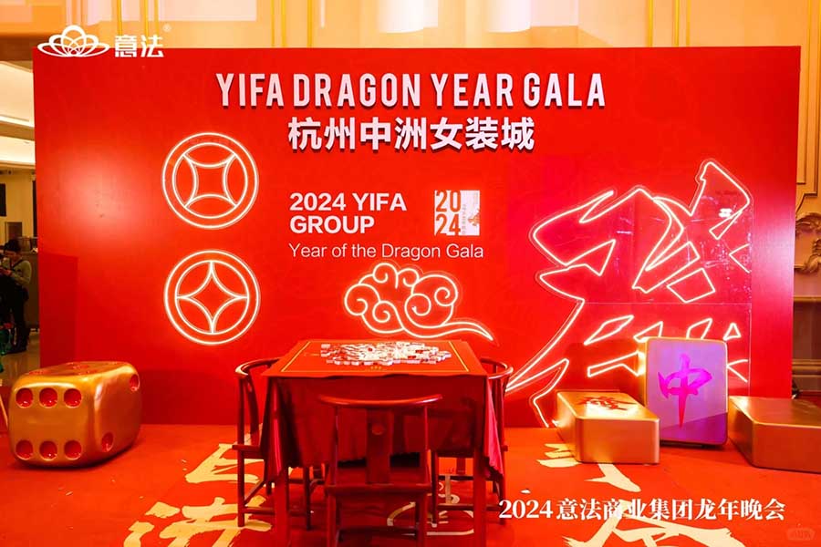 意法商業(yè)集團(tuán)龍年晚會(huì)|年會(huì)策劃??_9_創(chuàng)意派_來自小紅書網(wǎng)頁版.jpg