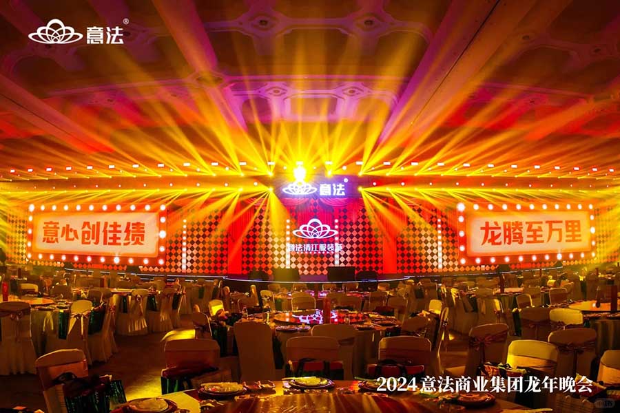 意法商業(yè)集團(tuán)龍年晚會(huì)|年會(huì)策劃??_3_創(chuàng)意派_來自小紅書網(wǎng)頁版.jpg