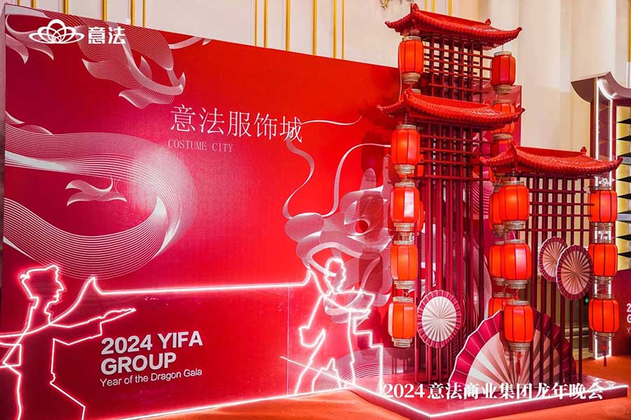 意法商業(yè)集團(tuán)龍年晚會(huì)|年會(huì)策劃??_10_創(chuàng)意派_來自小紅書網(wǎng)頁版.jpg