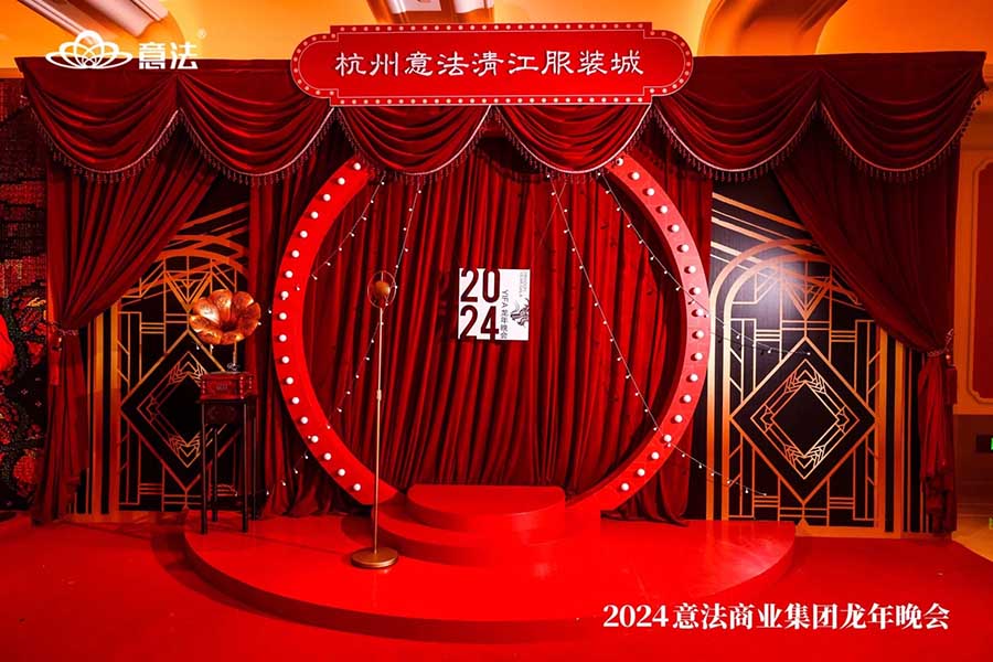 意法商業(yè)集團(tuán)龍年晚會(huì)|年會(huì)策劃??_4_創(chuàng)意派_來自小紅書網(wǎng)頁版.jpg