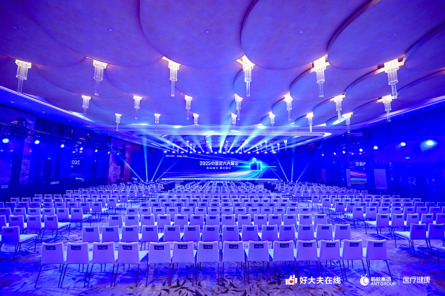 2025中國好大夫峰會
