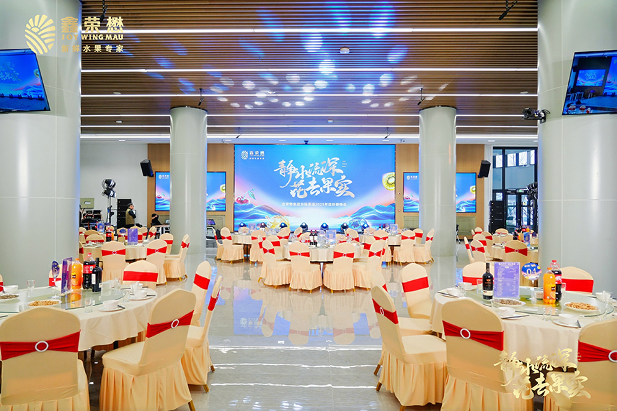 鑫榮懋靜水流深，花去果實分銷商大會